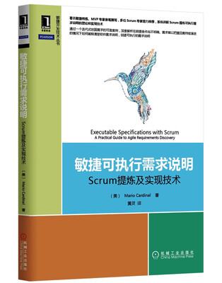 

敏捷可执行需求说明：Scrum提炼及实现技术