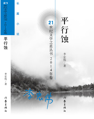 

平行蚀