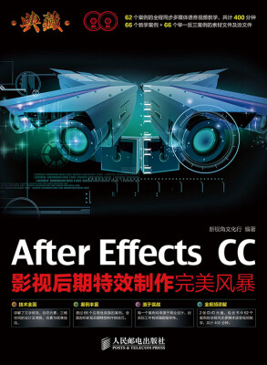 

典藏：After Effects CC影视后期特效制作完美风暴