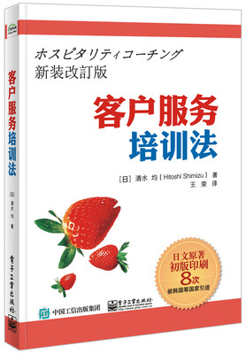 

客户服务培训法