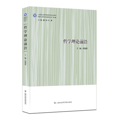 

哲学理论前沿