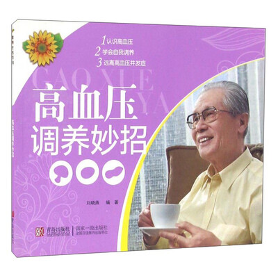 

高血压调养妙招