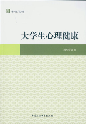 

大学生心理健康