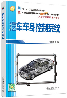 

汽车车身控制系统