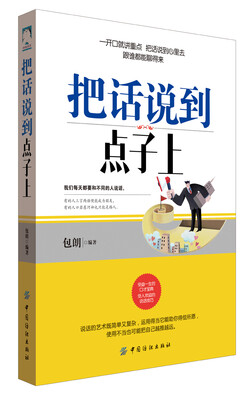 

把话说到点子上