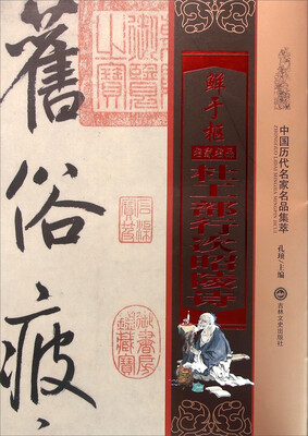 

鲜于枢杜工部行次昭陵诗