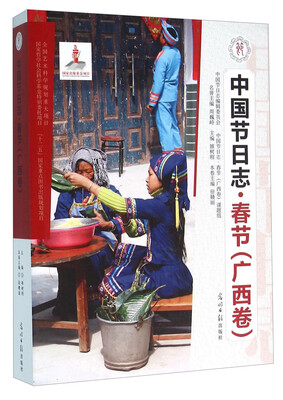 

中国节日志·春节（广西卷）
