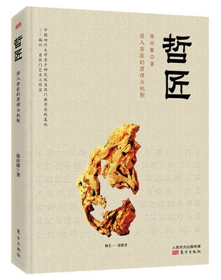 

哲匠深入存在的原理与机制