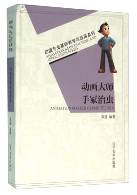 

动画大师手冢治虫
