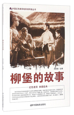 

柳堡的故事