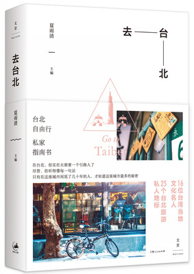 

去台北