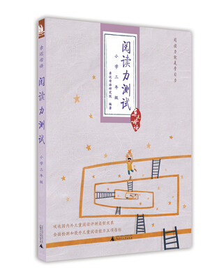 

阅读力测试：小学3年级