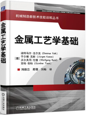 

金属工艺学基础