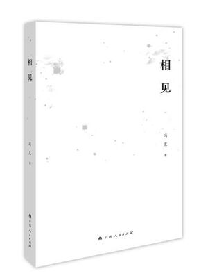 

相 见