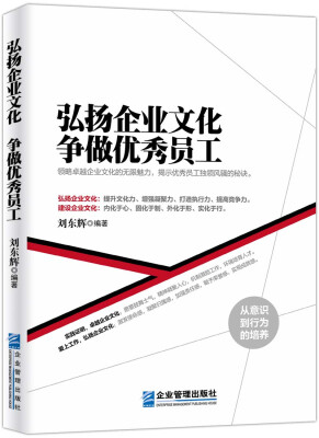 

弘扬企业文化 争做优秀员工