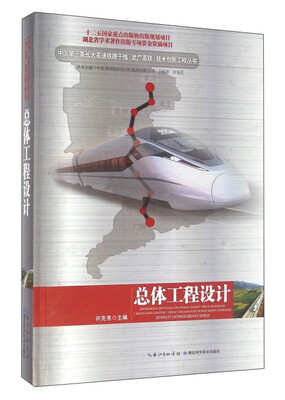 

总体工程设计