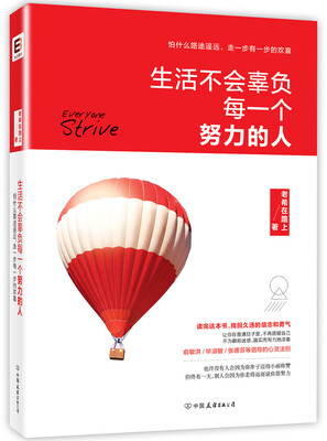 

生活不会辜负每一个努力的人