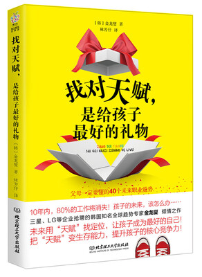 

找对天赋，是给孩子最好的礼物
