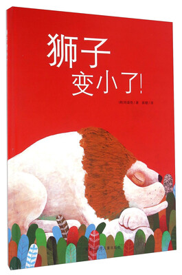 

狮子变小了！