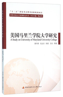 

美国马里兰学院大学研究