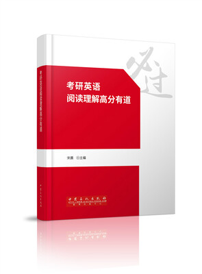

考研英语阅读理解高分有道