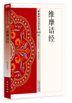 

维摩诘经