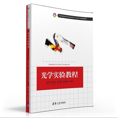 

光学实验教程