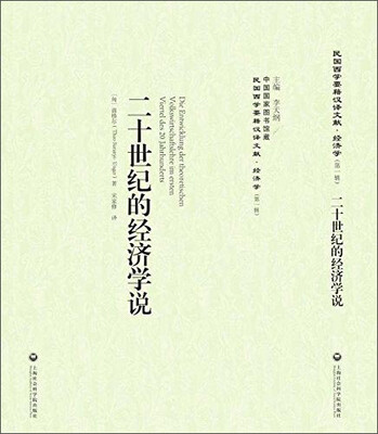 

二十世纪的经济学说