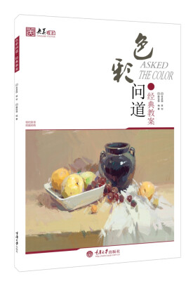 

色彩问道·经典教案