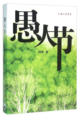 

愚人节