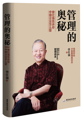 

管理的奥秘