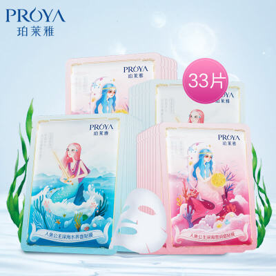 

Polaiya Mermaid Princess Mask 33 pieces water mask 20pc snow mask 13 female seaweed hydrating brightening clean shrink pores