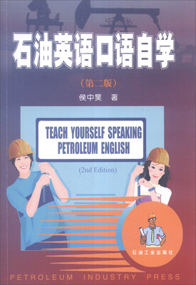 

石油英语口语自学第二版