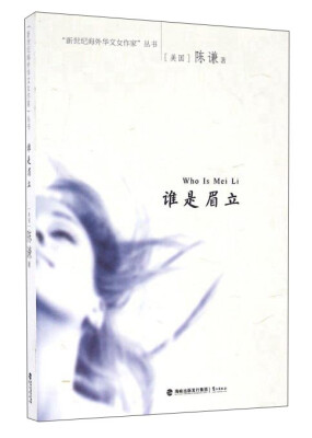 

谁是眉立