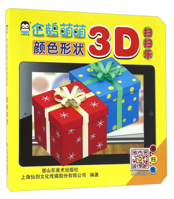 

企鹅萌萌3D扫扫乐颜色形状