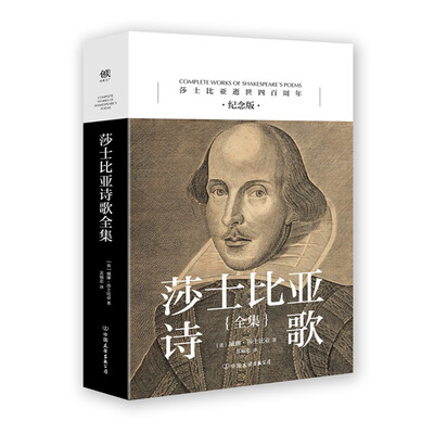 

莎士比亚诗歌全集