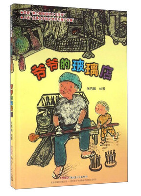 

爷爷的玻璃店