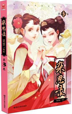

杂思录3