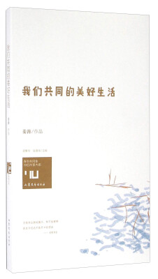 

我们共同的美好生活