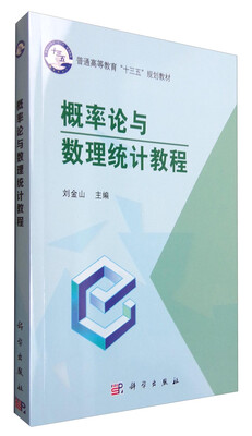 

概率论与数理统计教程