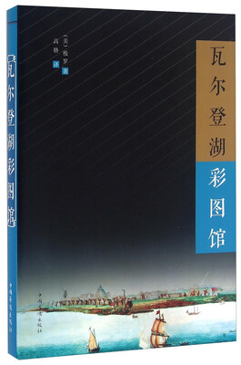 

瓦尔登湖彩图馆