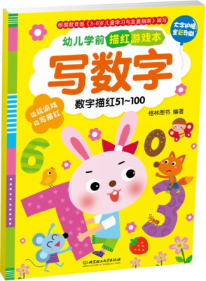 

幼儿学前描红游戏本·写数字：数字描红.51～100