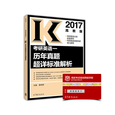 

2017考研英语一历年真题超详标准解析