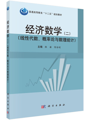 

经济数学（二）