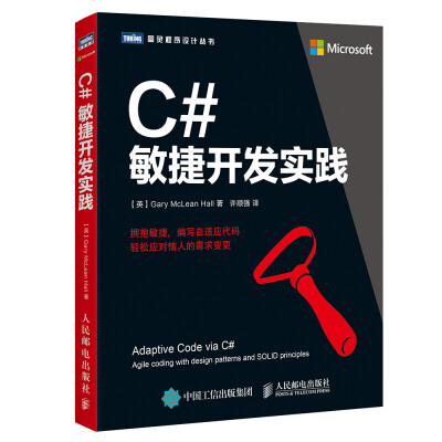 

C#敏捷开发实践