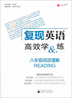 

我是逗号 复现英语高效学&练8年级阅读理解