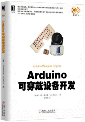 

Arduino可穿戴设备开发