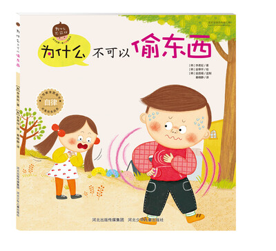 

为什么不可以偷东西