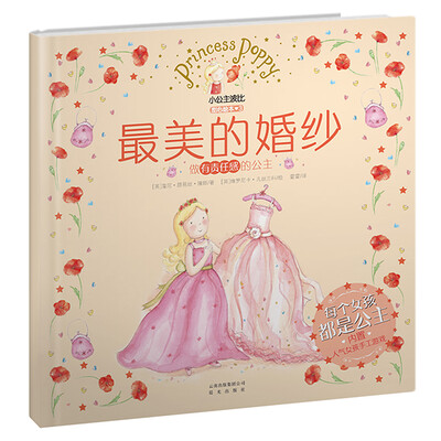 

小公主波比甜心绘本3·最美的婚纱