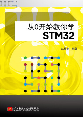 

从0开始教你学STM32